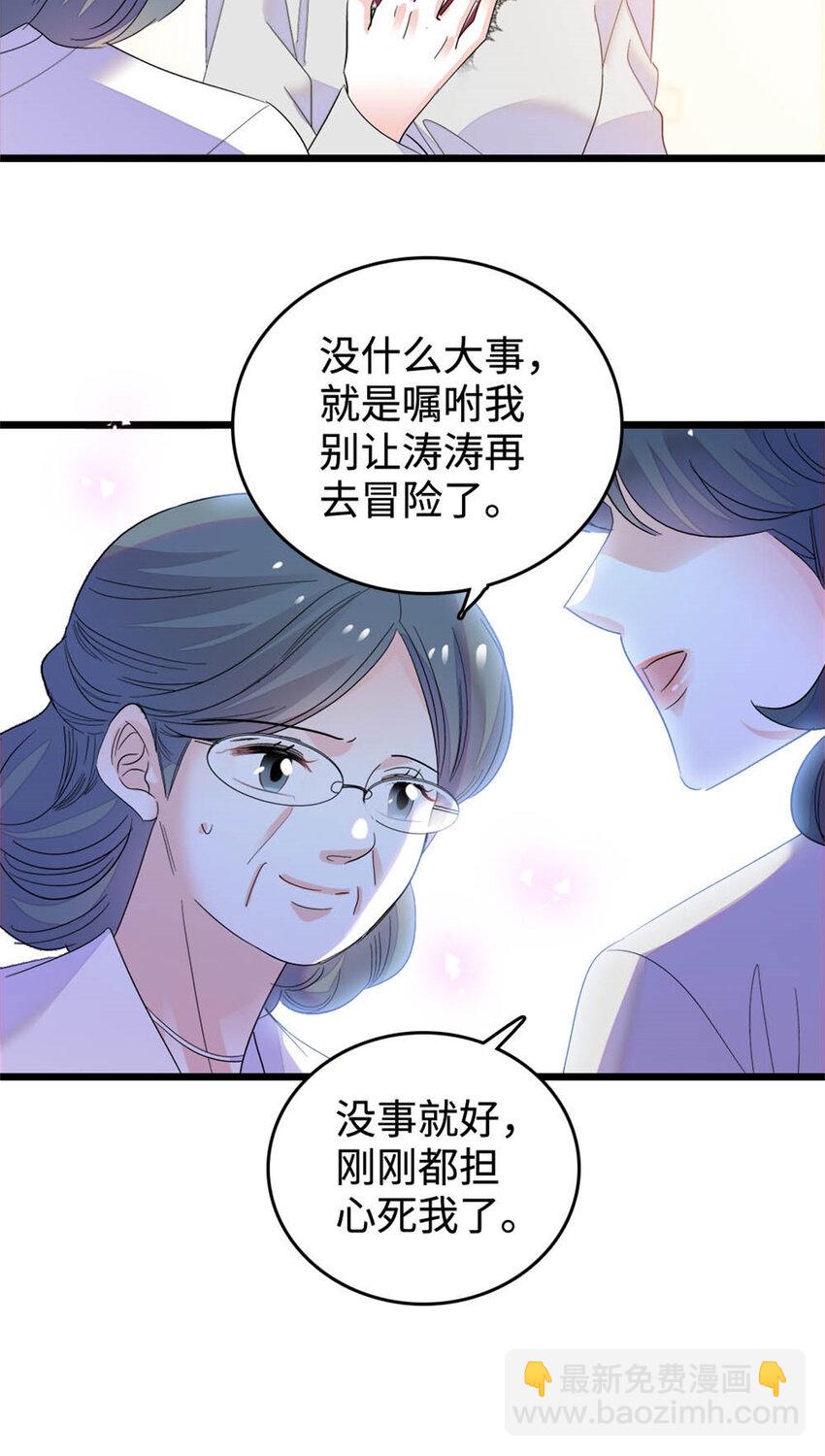 28 身边的毒蛇-第29话