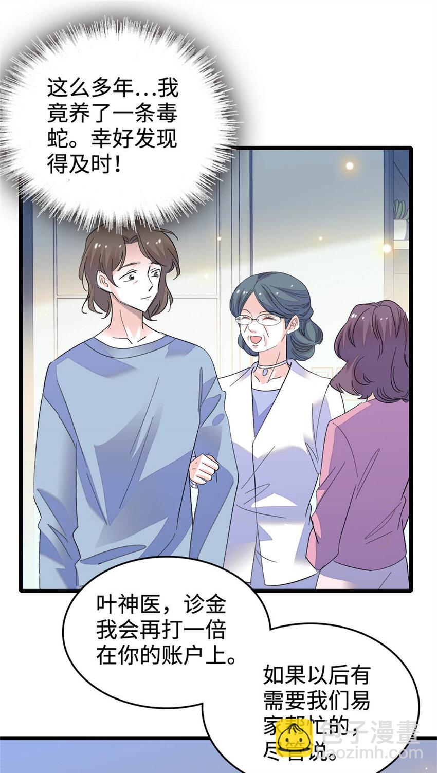 28 身边的毒蛇-第29话