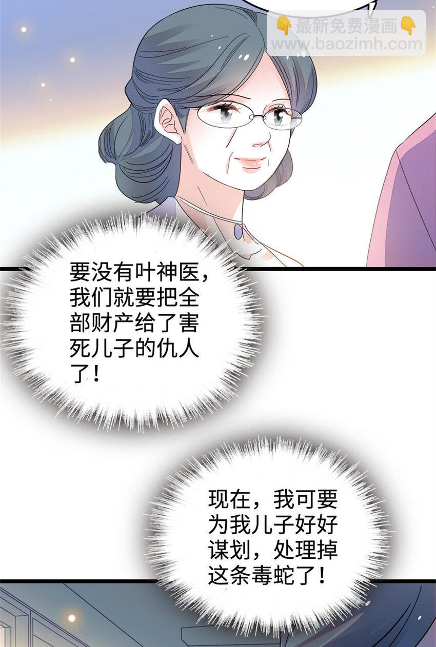 28 身边的毒蛇-第29话