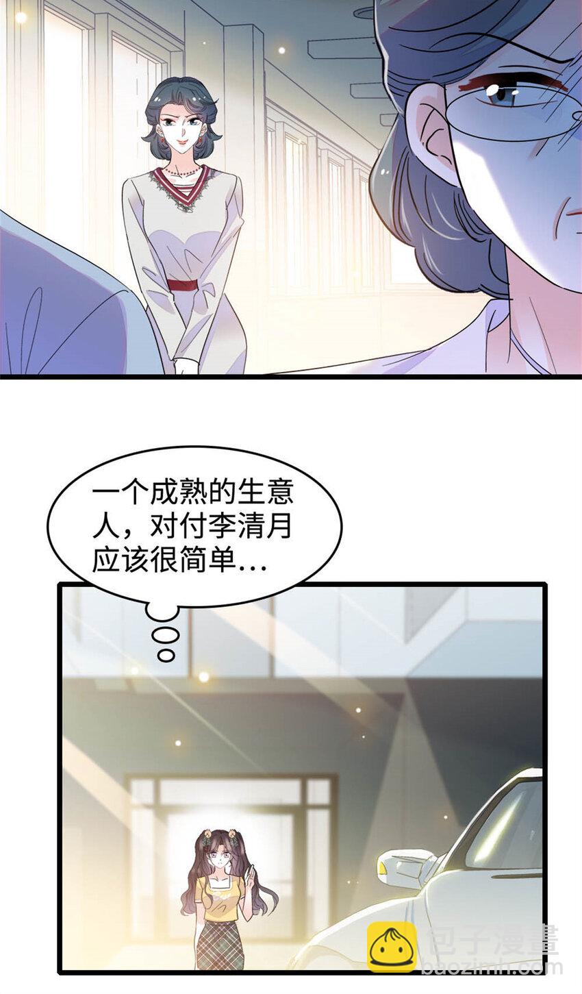 28 身边的毒蛇-第29话