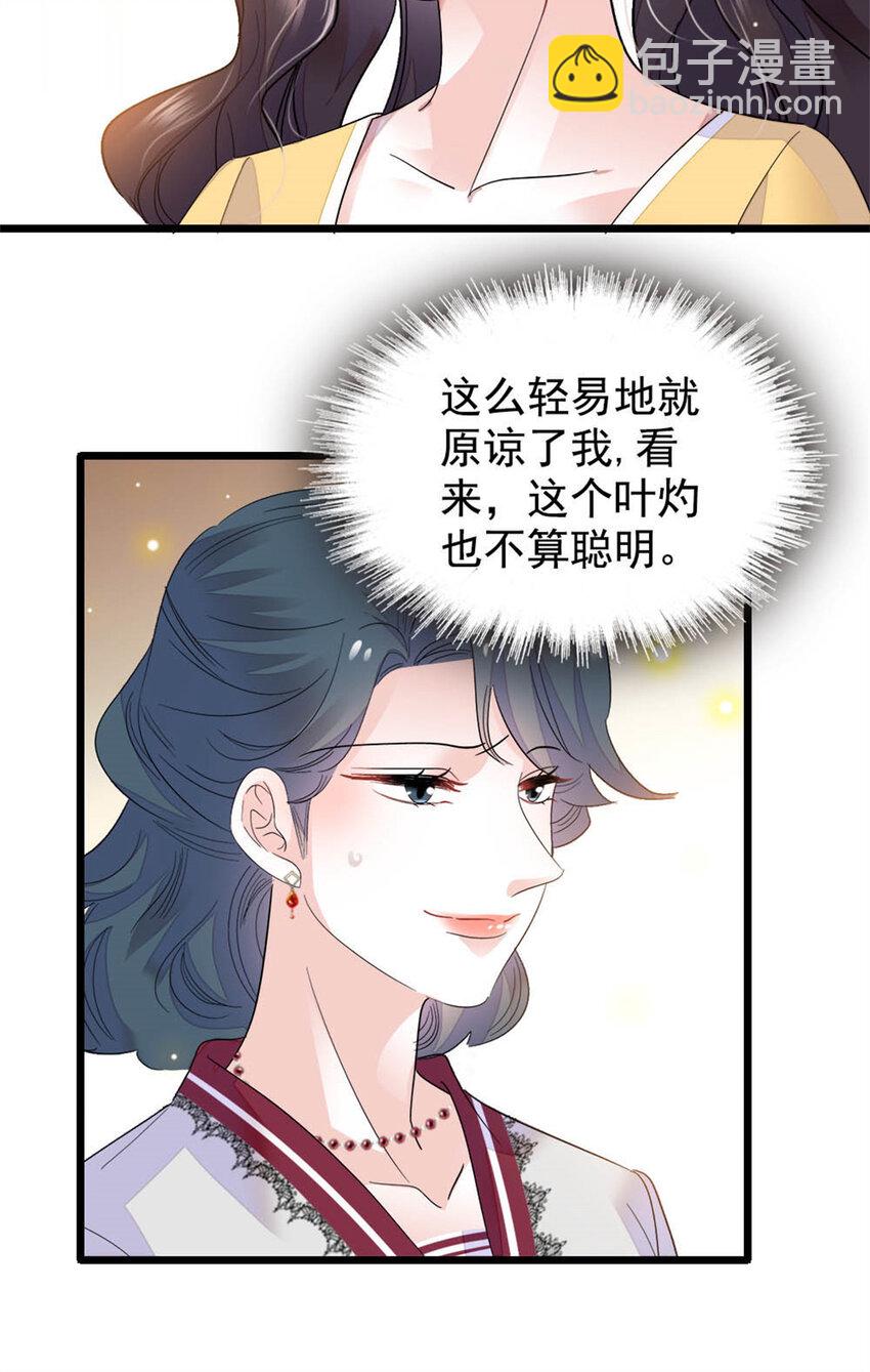 28 身边的毒蛇-第29话