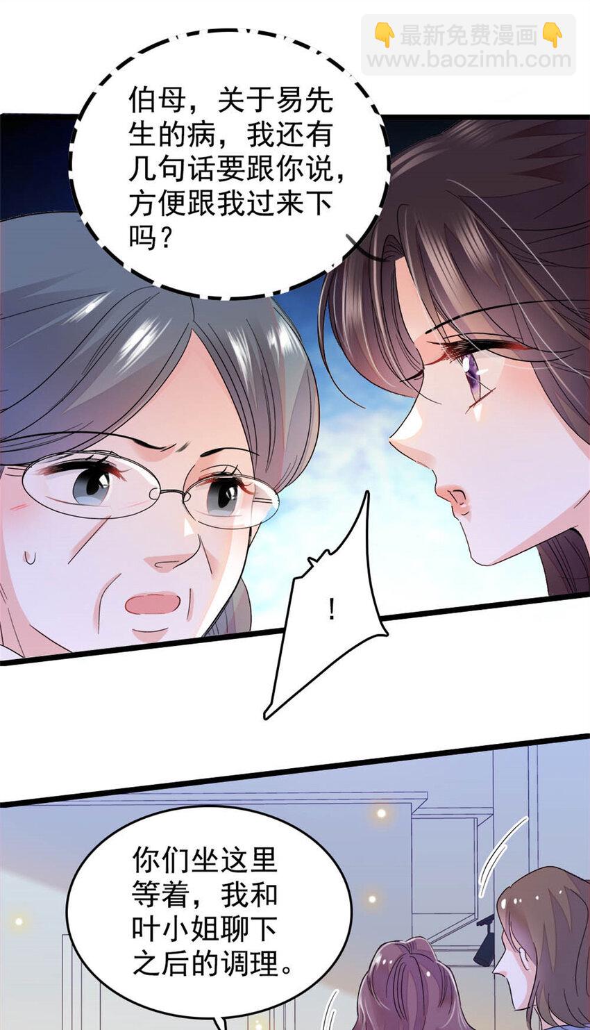 28 身边的毒蛇-第29话