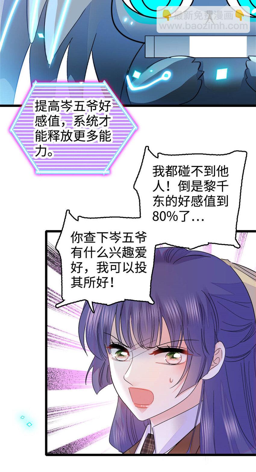 30 不好招惹的主-第31话