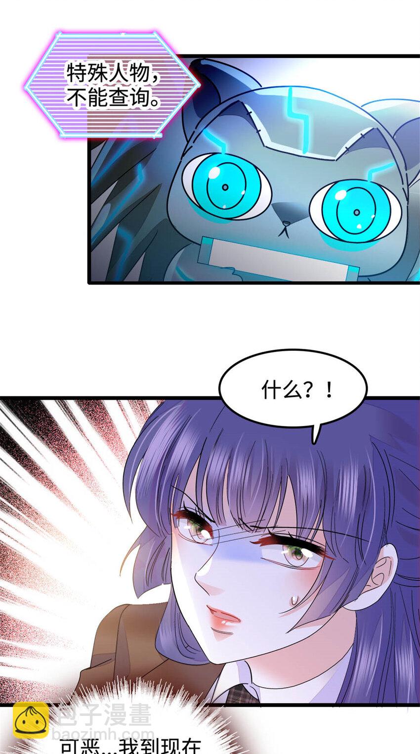 30 不好招惹的主-第31话