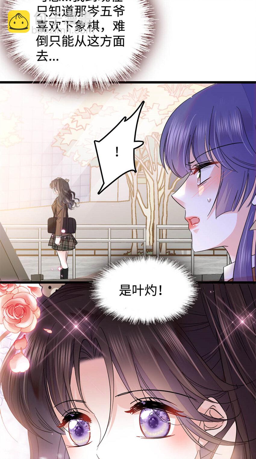 30 不好招惹的主-第31话