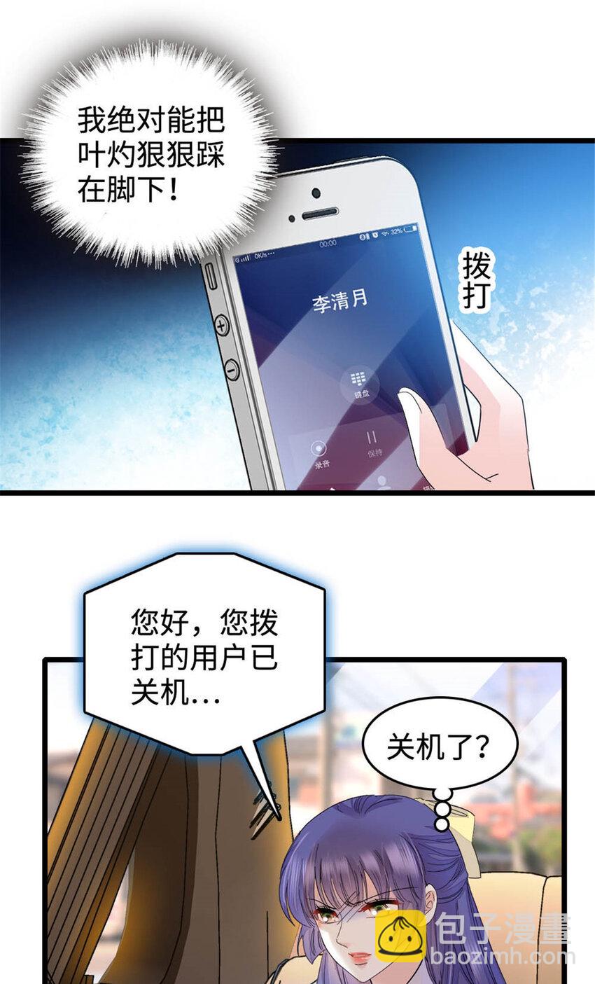 30 不好招惹的主-第31话