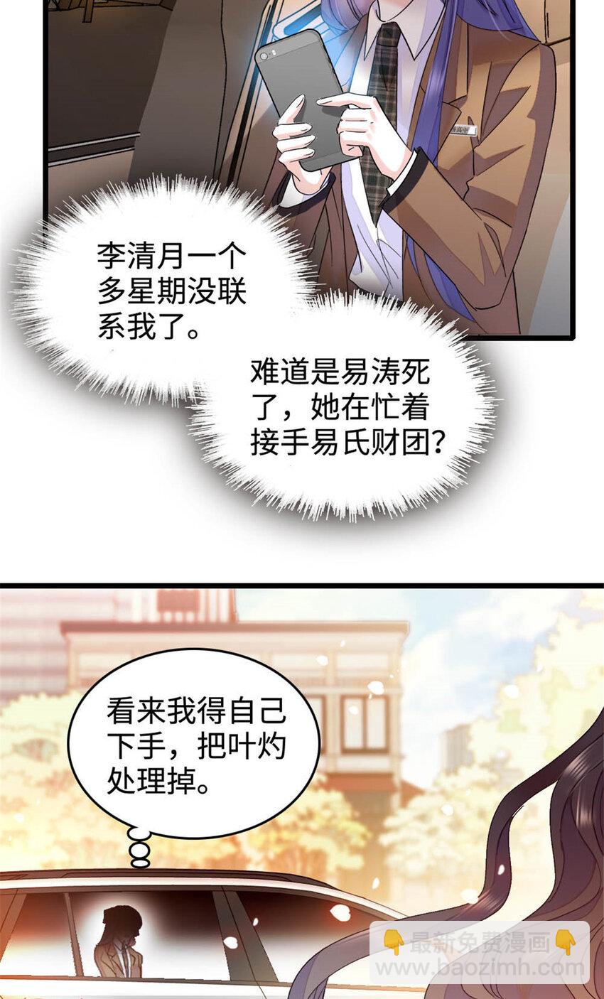 30 不好招惹的主-第31话