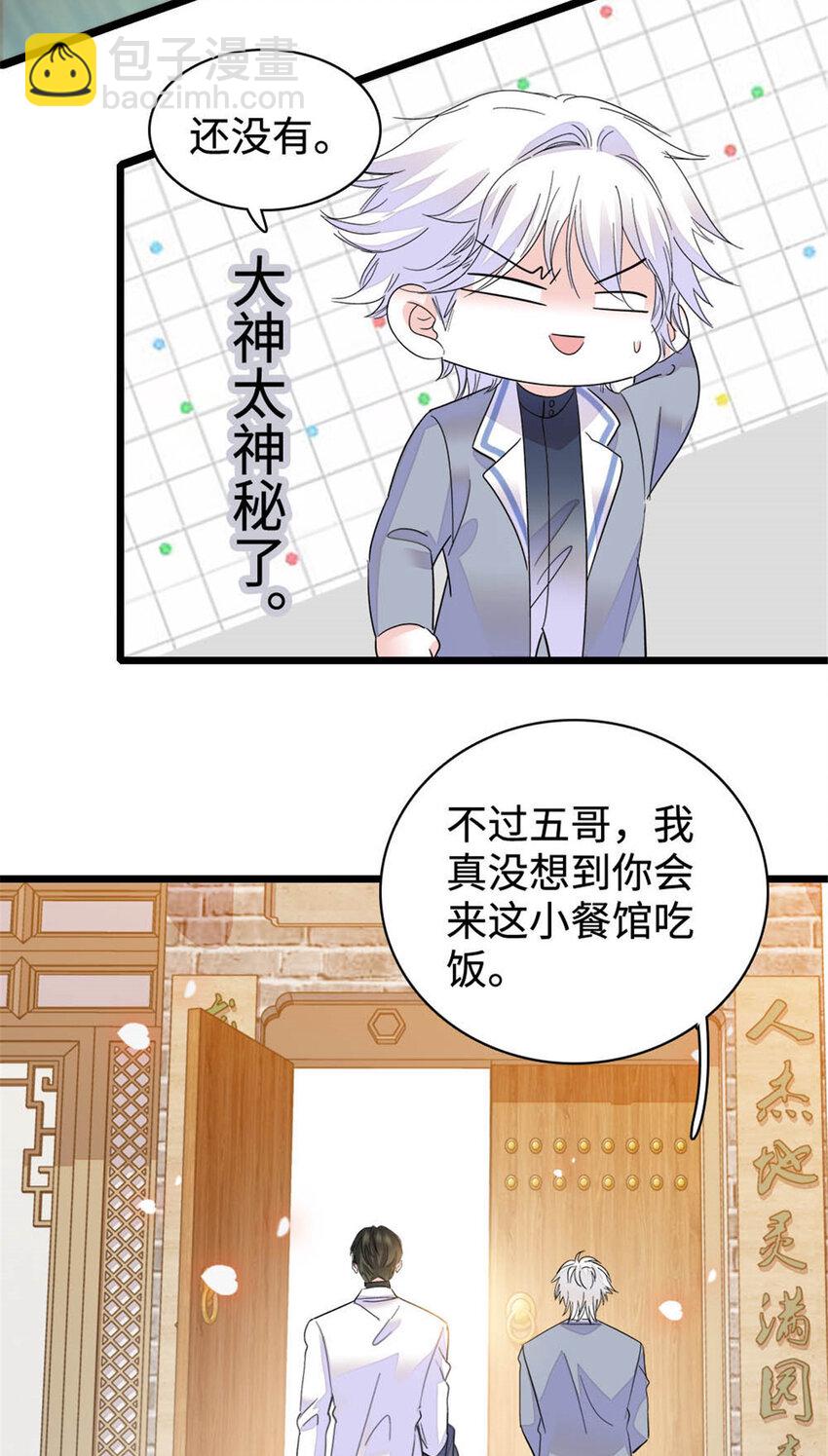 30 不好招惹的主-第31话