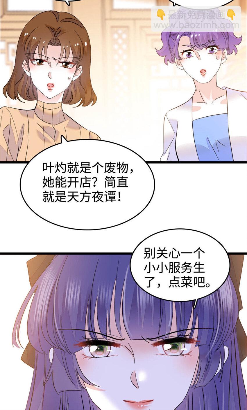 30 不好招惹的主-第31话