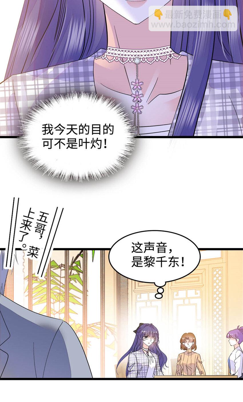 30 不好招惹的主-第31话