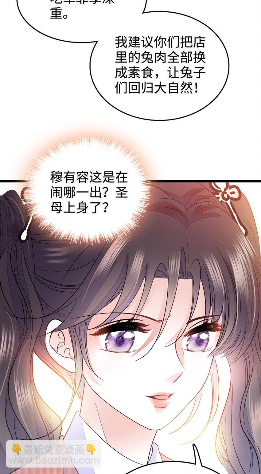 30 不好招惹的主-第31话