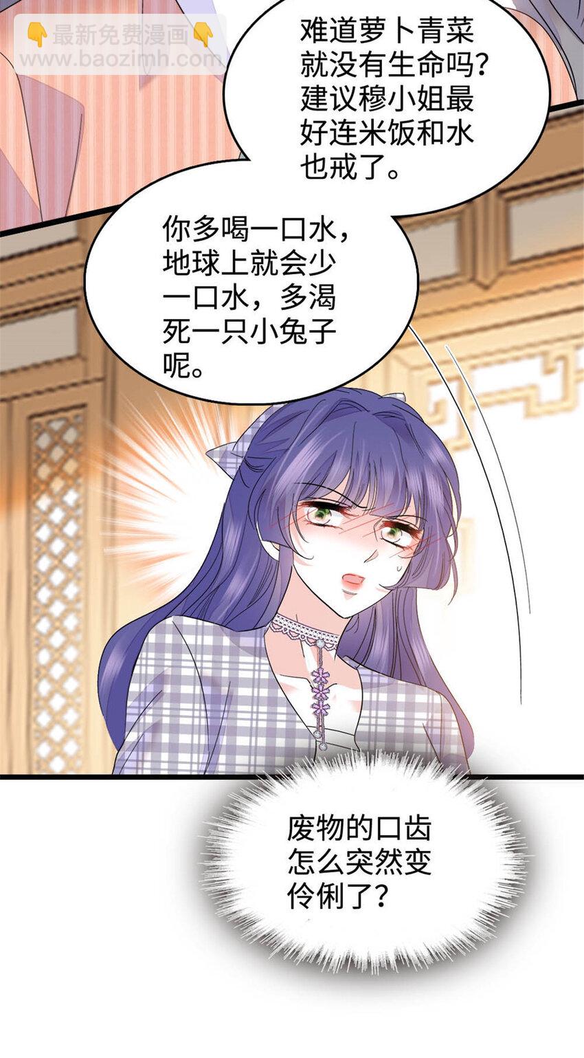 30 不好招惹的主-第31话