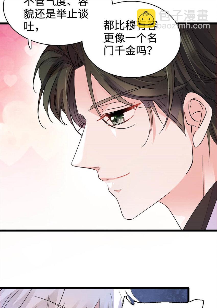 30 不好招惹的主-第31话