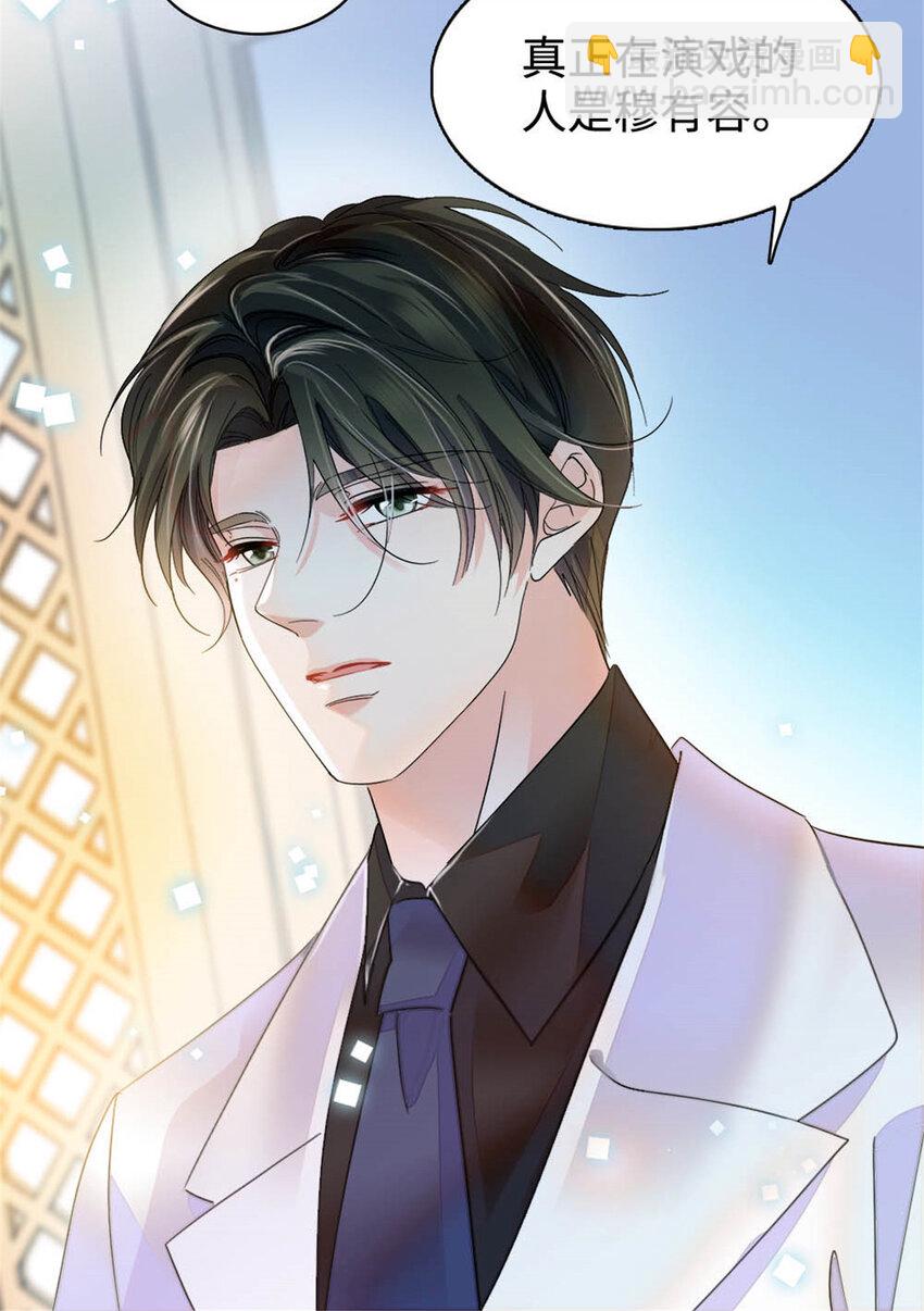 30 不好招惹的主-第31话