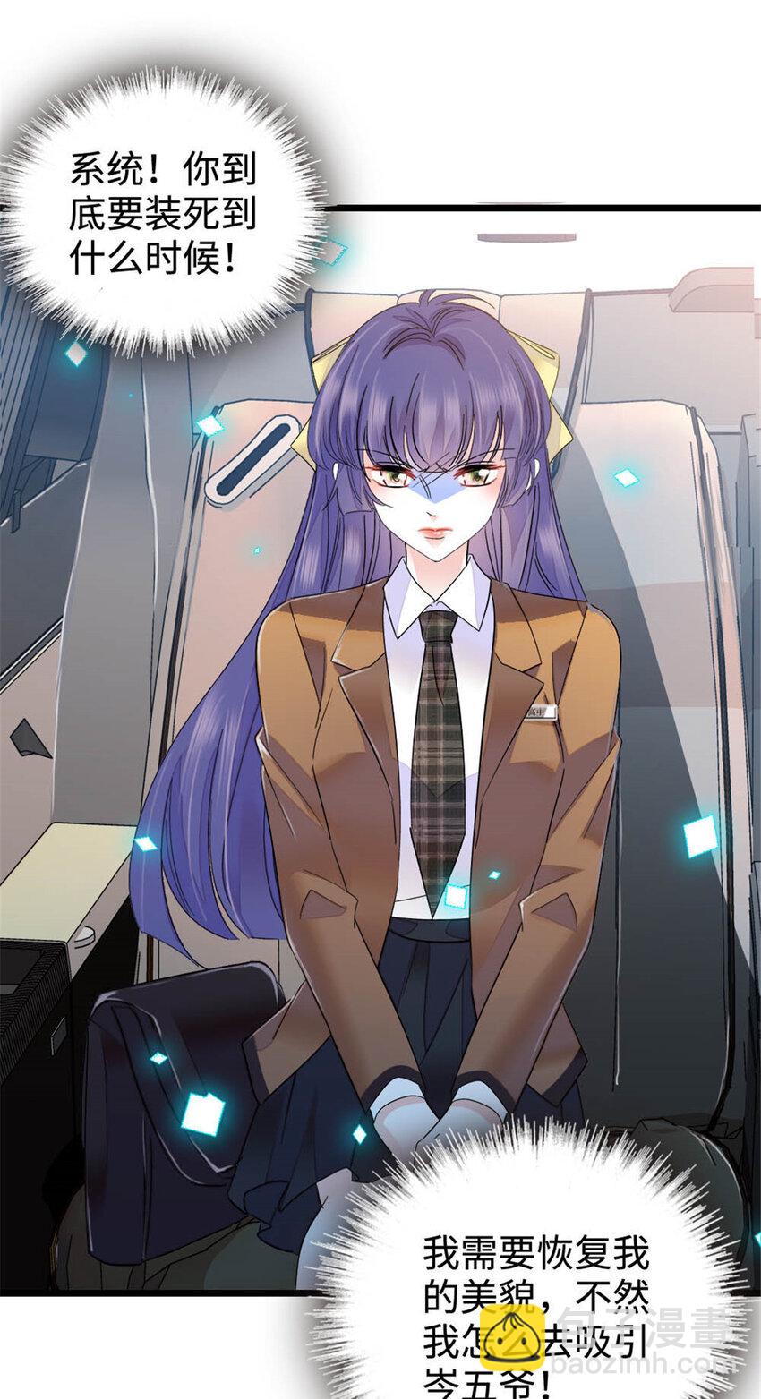 30 不好招惹的主-第31话