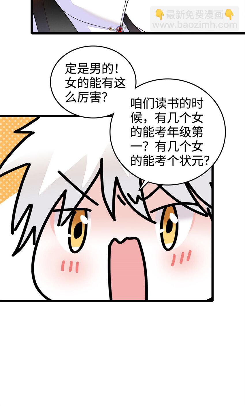 34 不许歧视女性-第35话