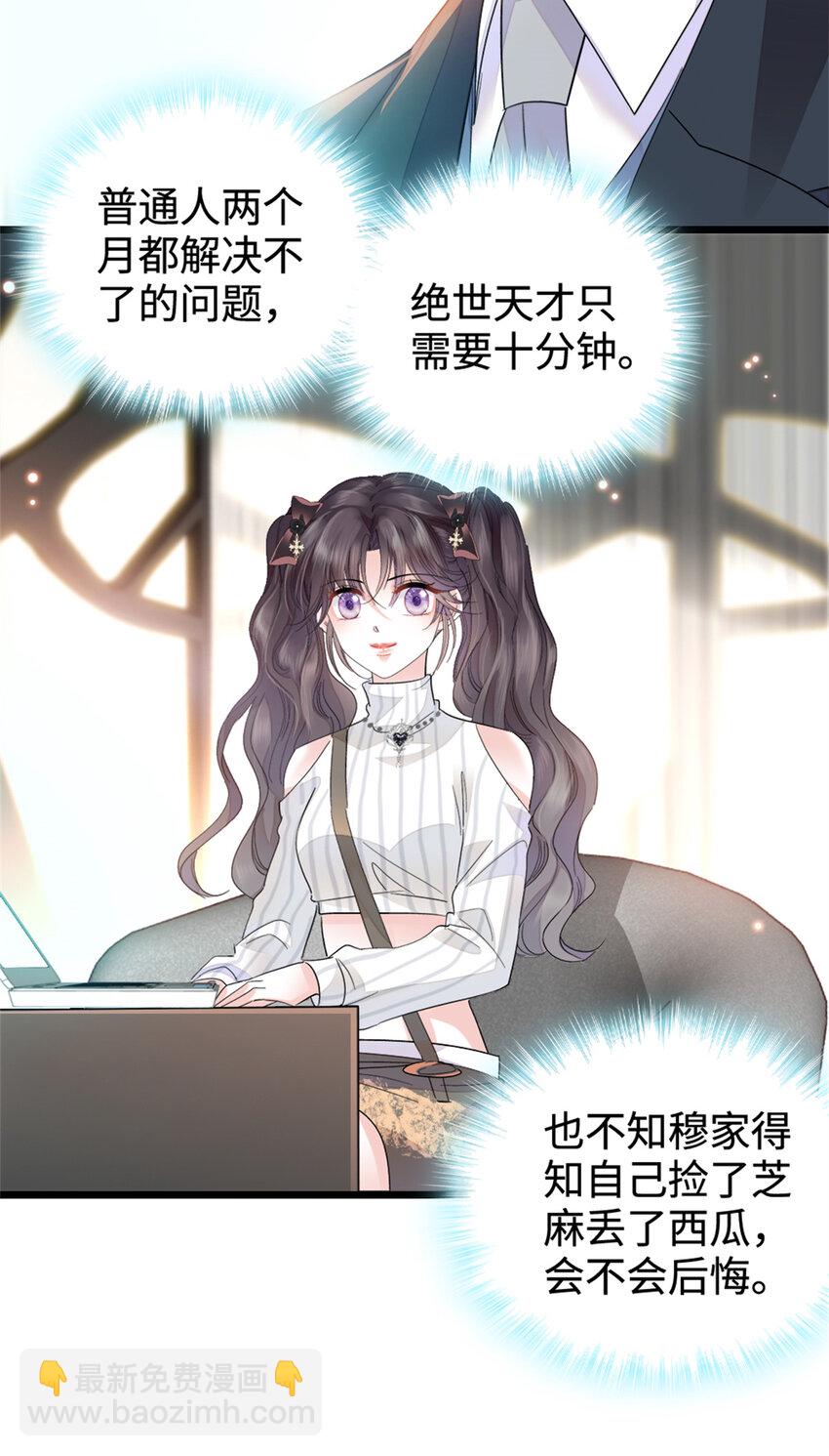 36 和你是一对-第37话