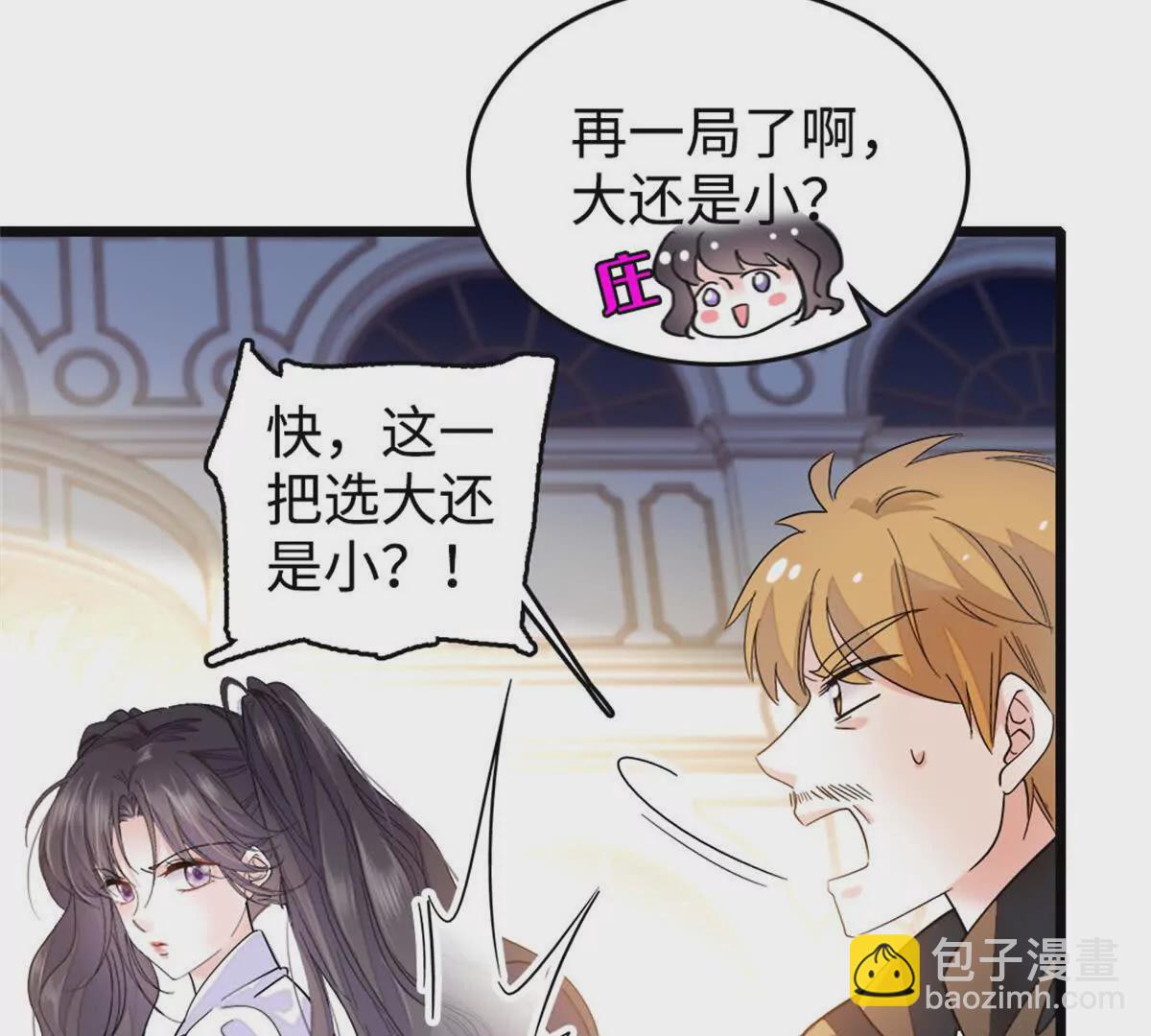 04难道她就是五哥的真命天女？(1/2)-第5话