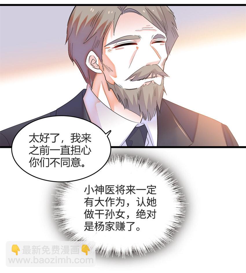 58 是你么？-第59话