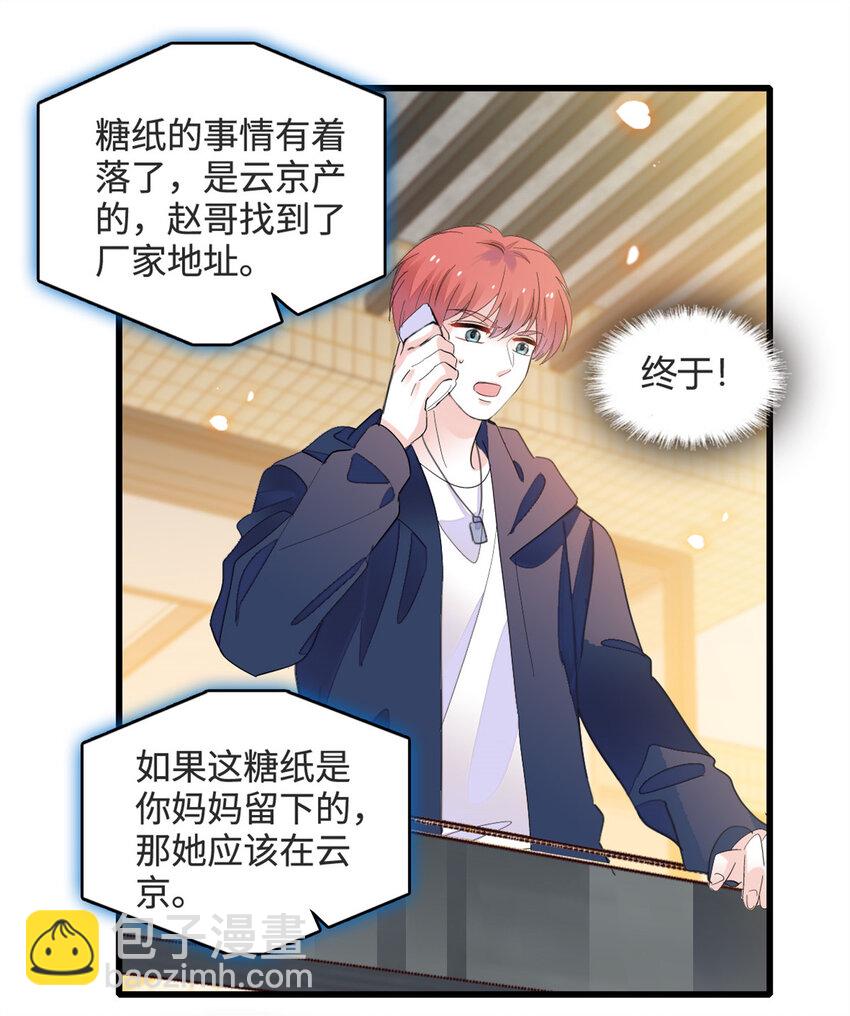 58 是你么？-第59话