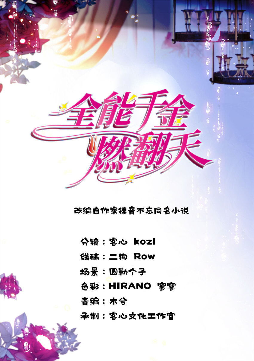 62 难道对叶灼上心了？-第63话