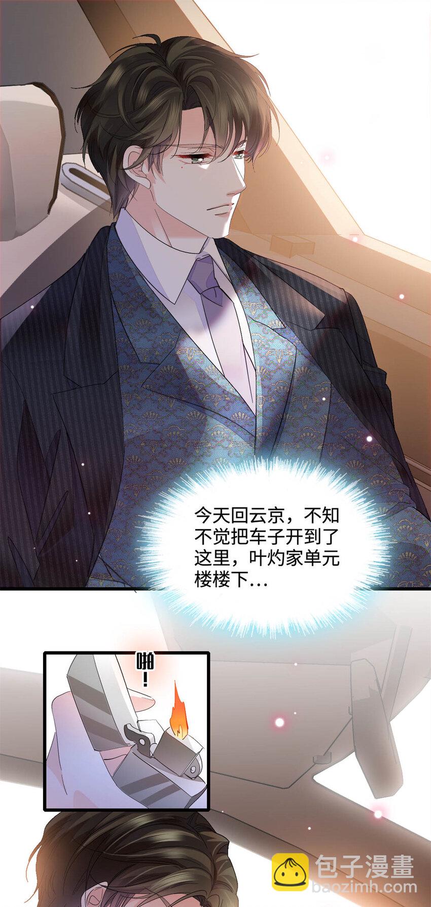 62 难道对叶灼上心了？-第63话