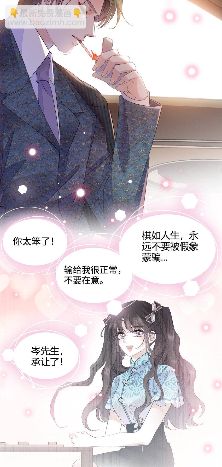 62 难道对叶灼上心了？-第63话