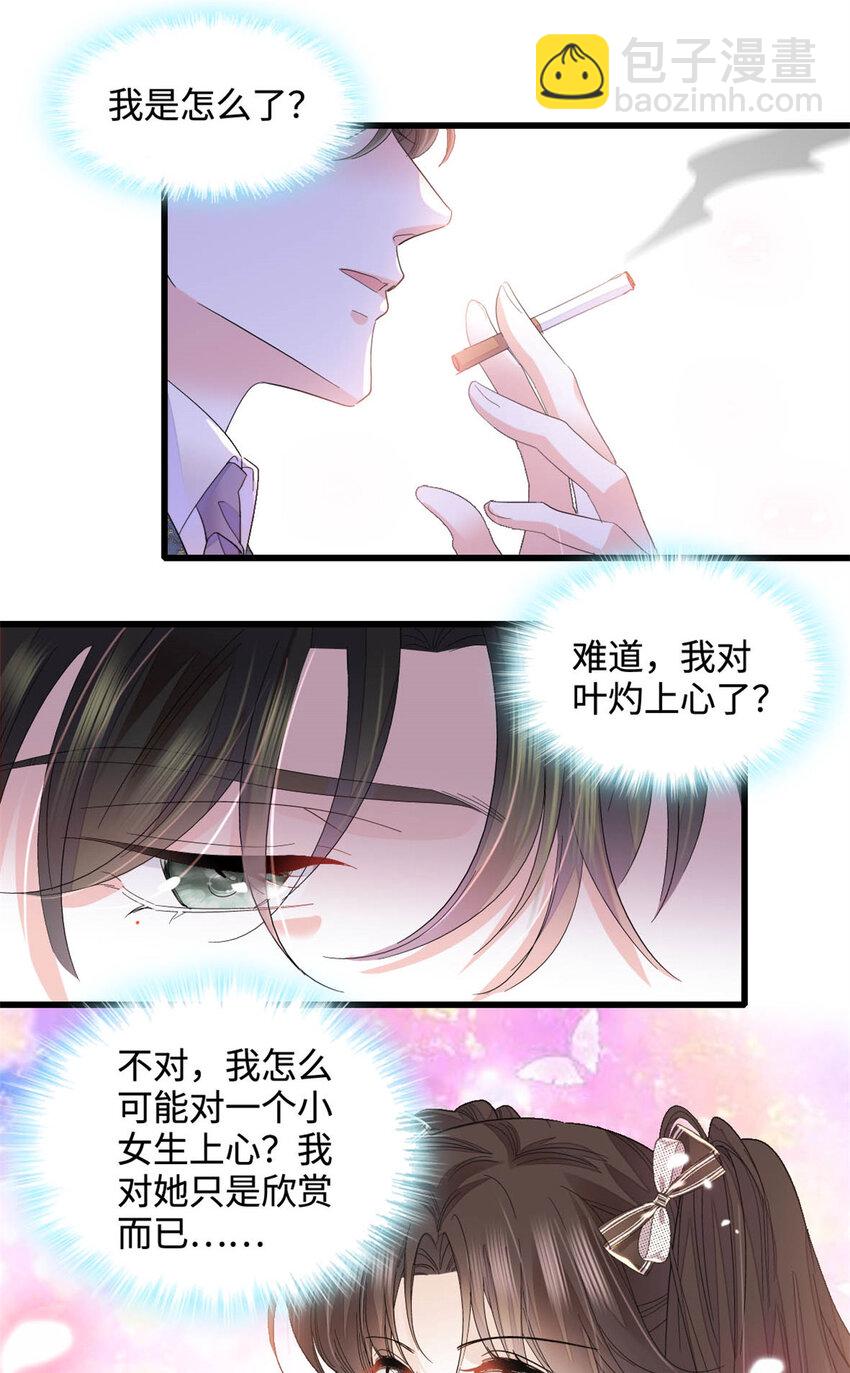 62 难道对叶灼上心了？-第63话