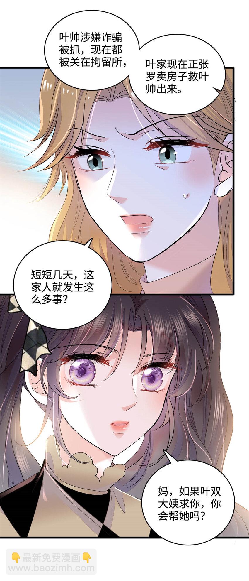 62 难道对叶灼上心了？-第63话