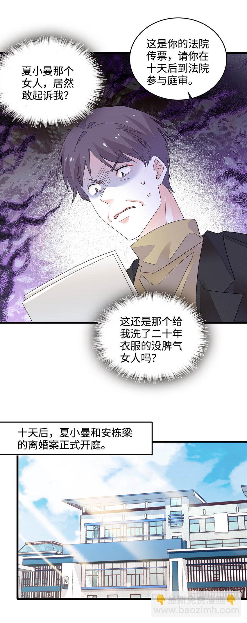 66 净身出户-第67话