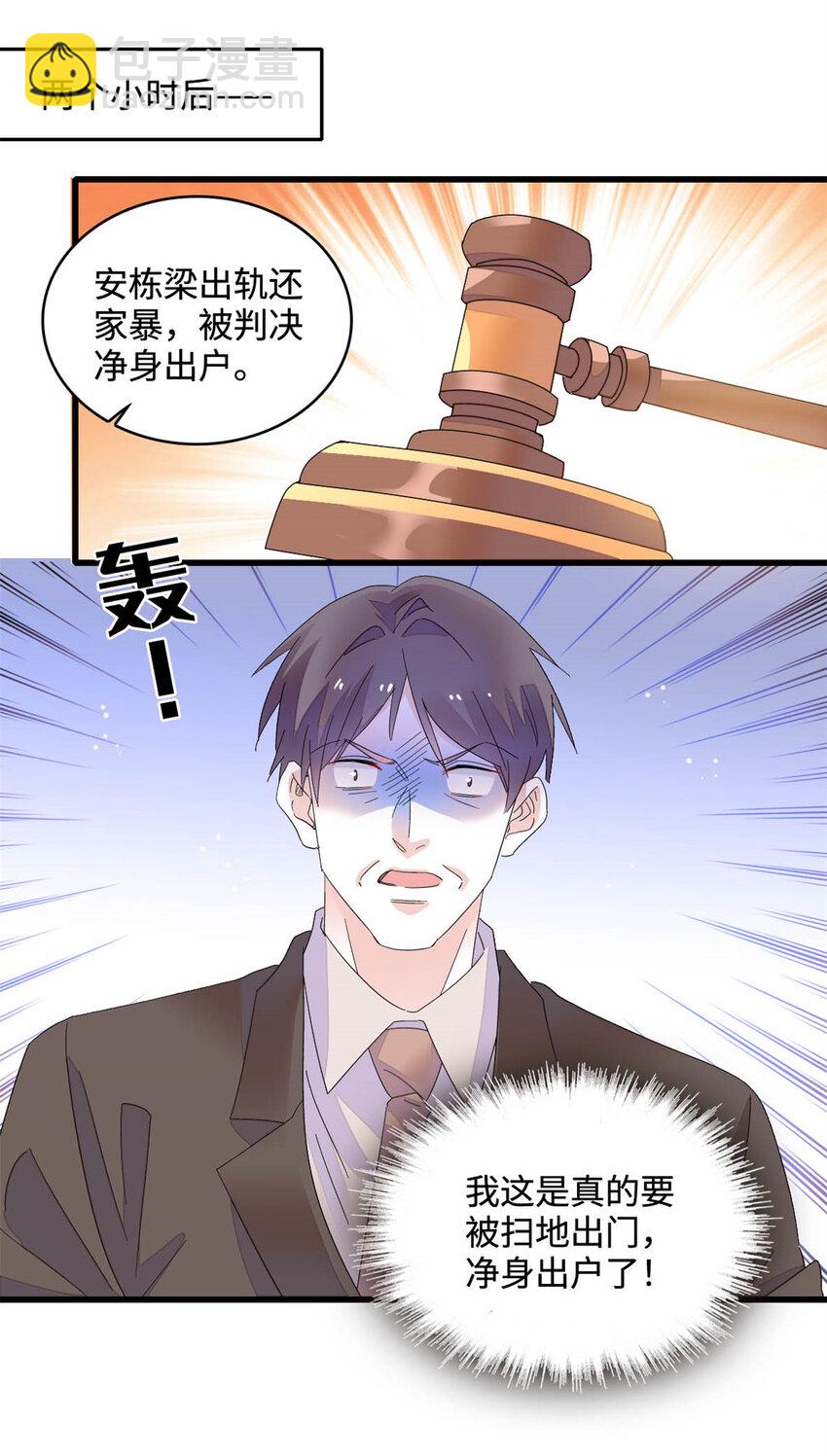 66 净身出户-第67话