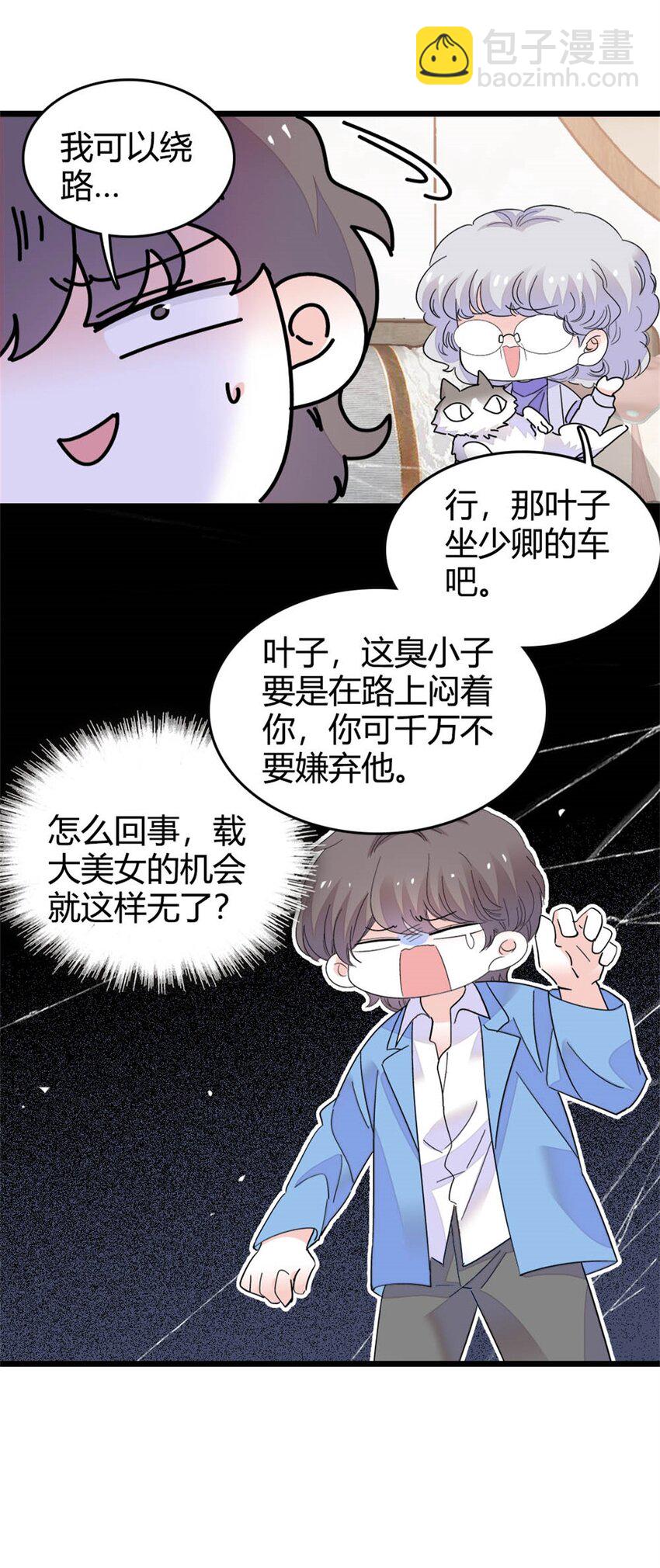 70 他急了他急了-第71话