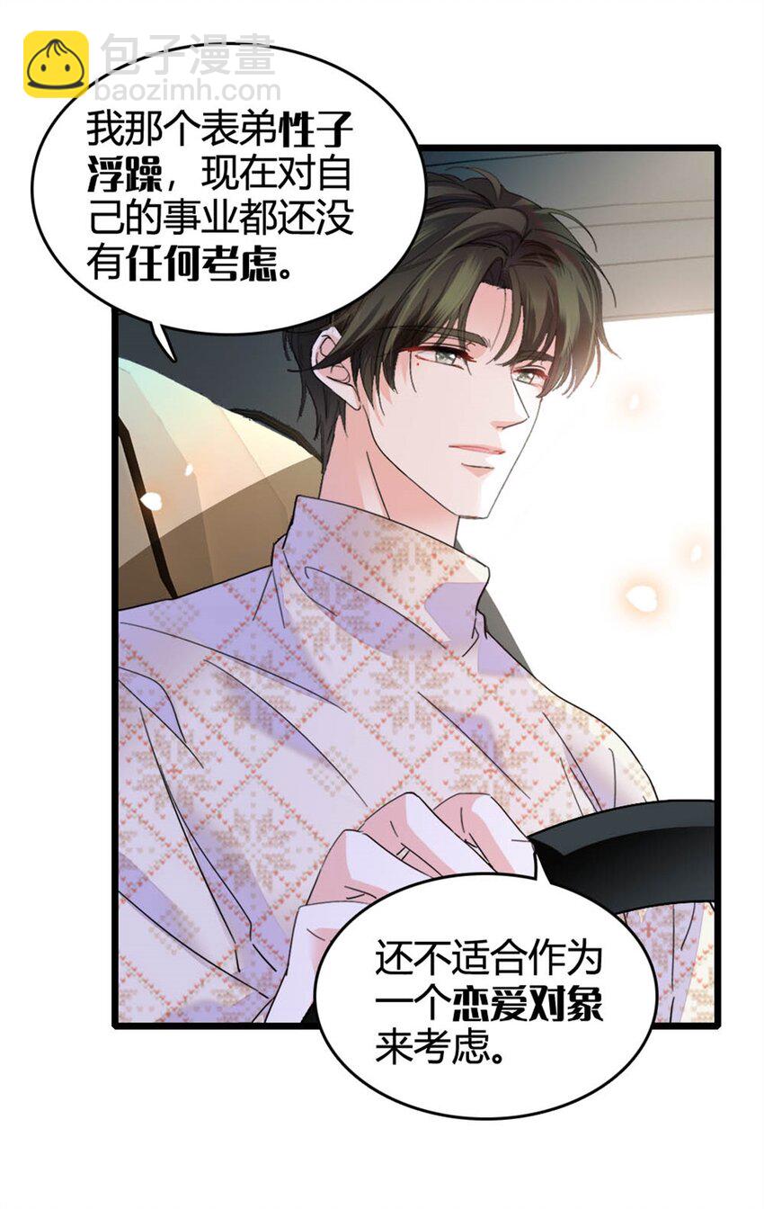 70 他急了他急了-第71话