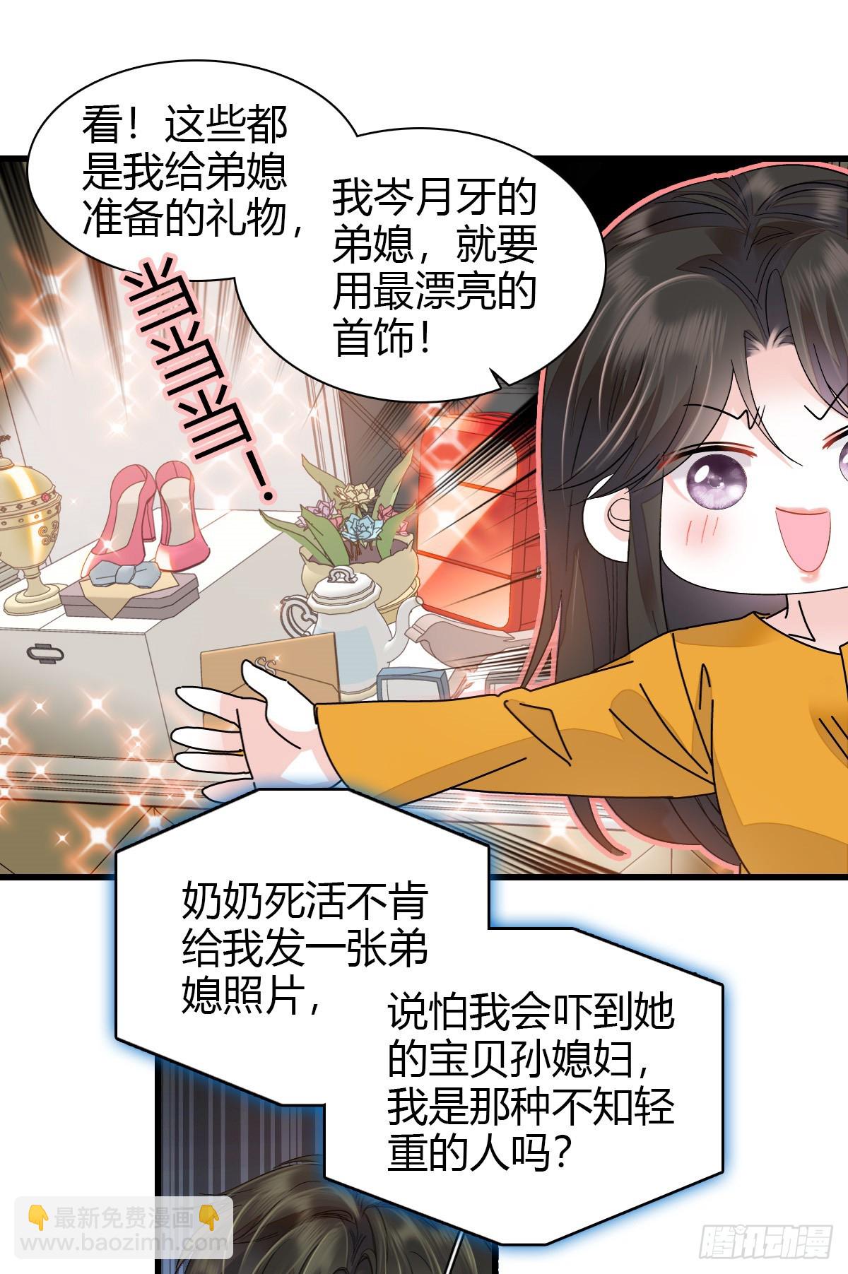 96 未来弟媳-第97话