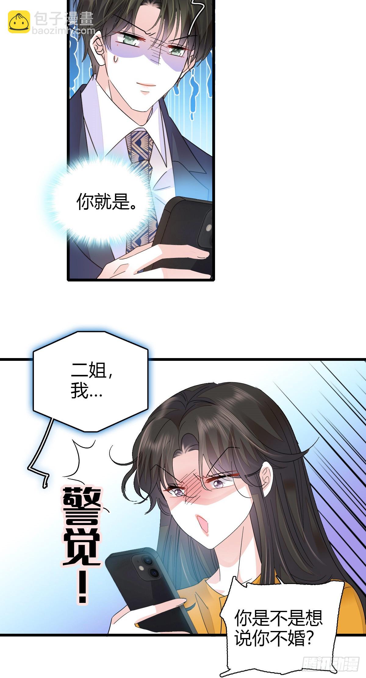 96 未来弟媳-第97话