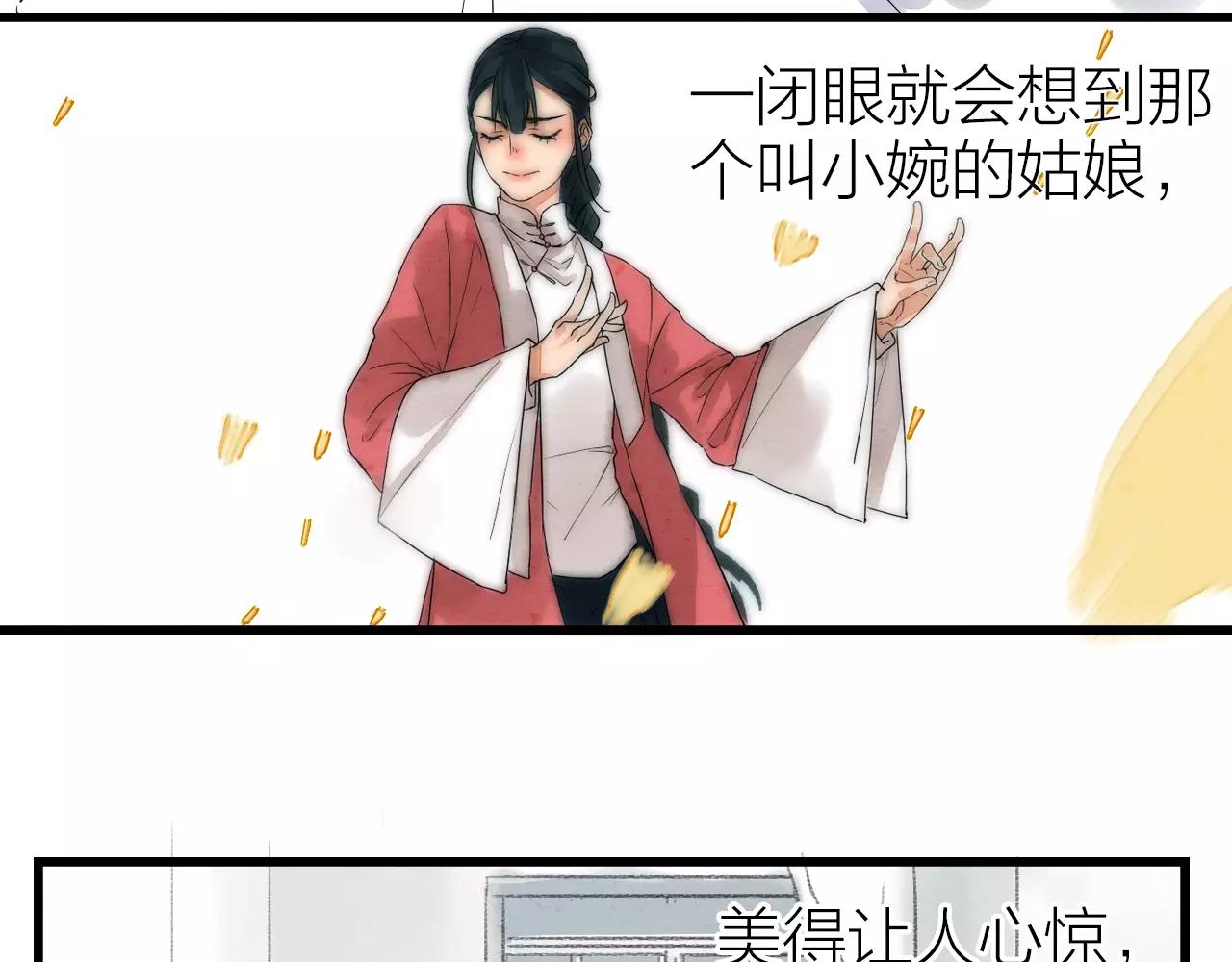 第13话 小婉姑娘-第15话