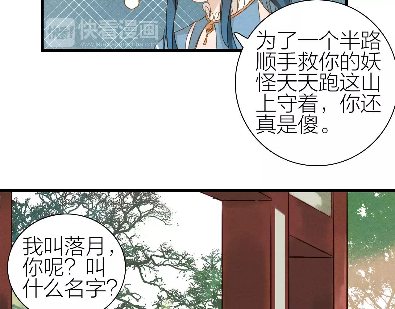 第23话 山门之隔-第25话