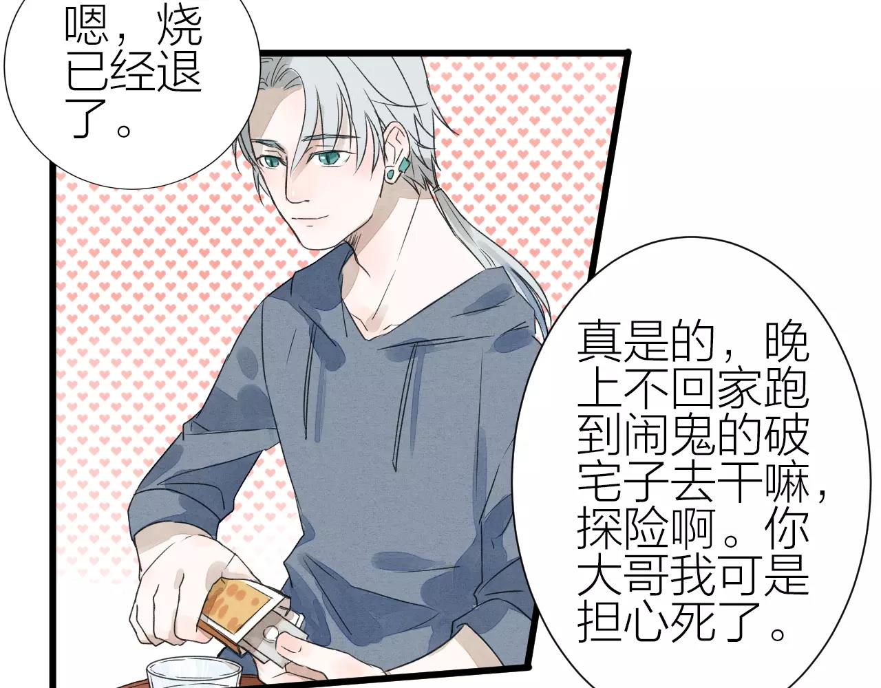 第27话 沉睡于梦中-第29话