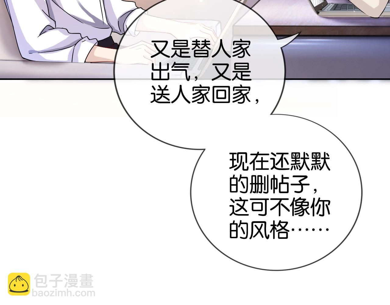 全能御姐又被拆馬甲了 - 第17話 誰敢動她(2/3) - 2