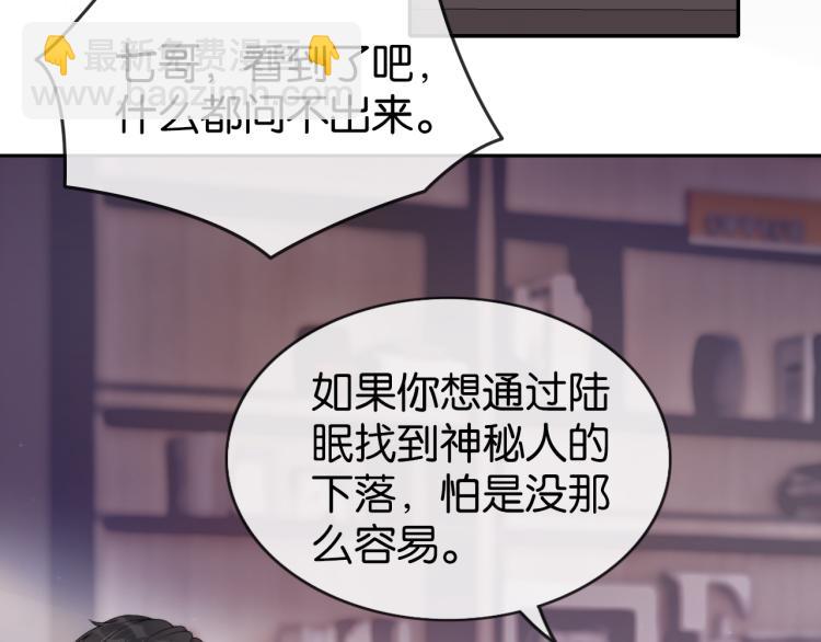 全能御姐又被拆馬甲了 - 第1話  神秘人十三(2/3) - 4
