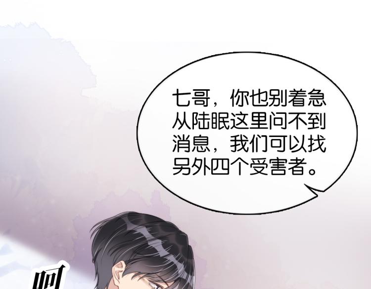 全能御姐又被拆馬甲了 - 第1話  神秘人十三(2/3) - 6
