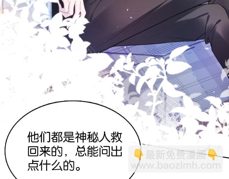 全能御姐又被拆馬甲了 - 第1話  神秘人十三(2/3) - 8