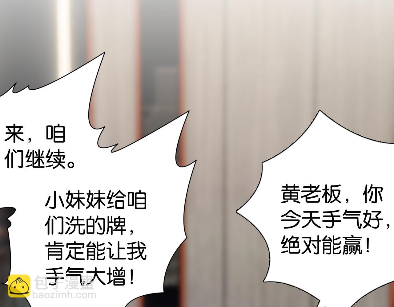 全能御姐又被拆馬甲了 - 第25話 不會洗牌(2/2) - 7