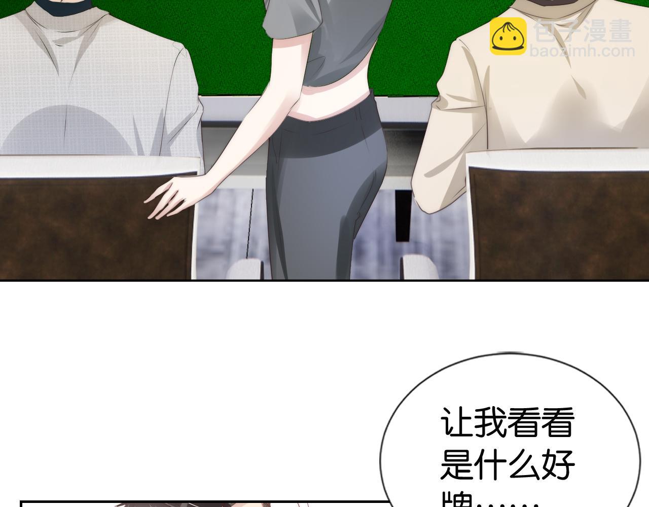全能御姐又被拆馬甲了 - 第25話 不會洗牌(2/2) - 1