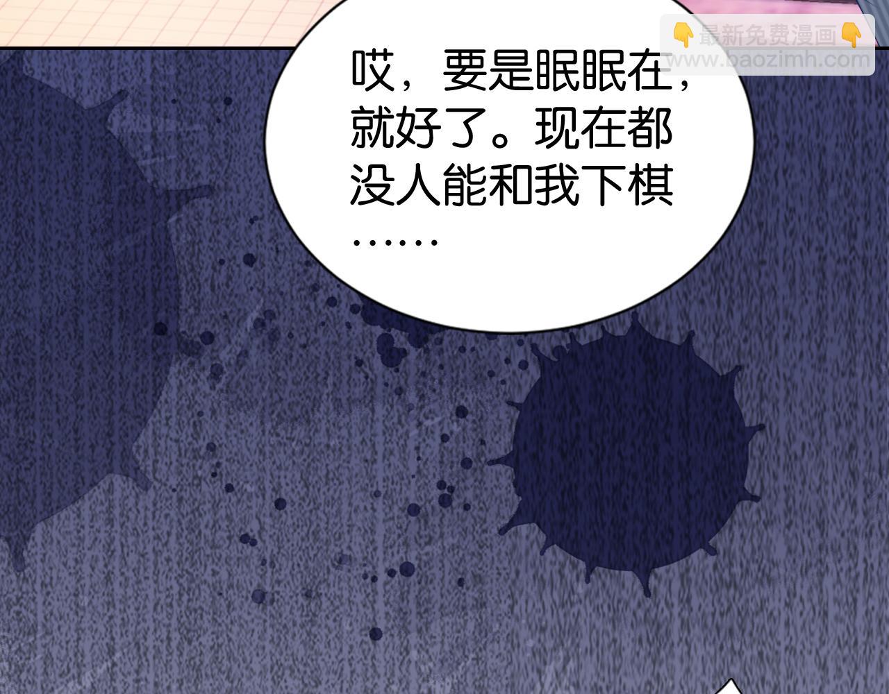 全能御姐又被拆馬甲了 - 第29話 在線求教學！(2/3) - 4