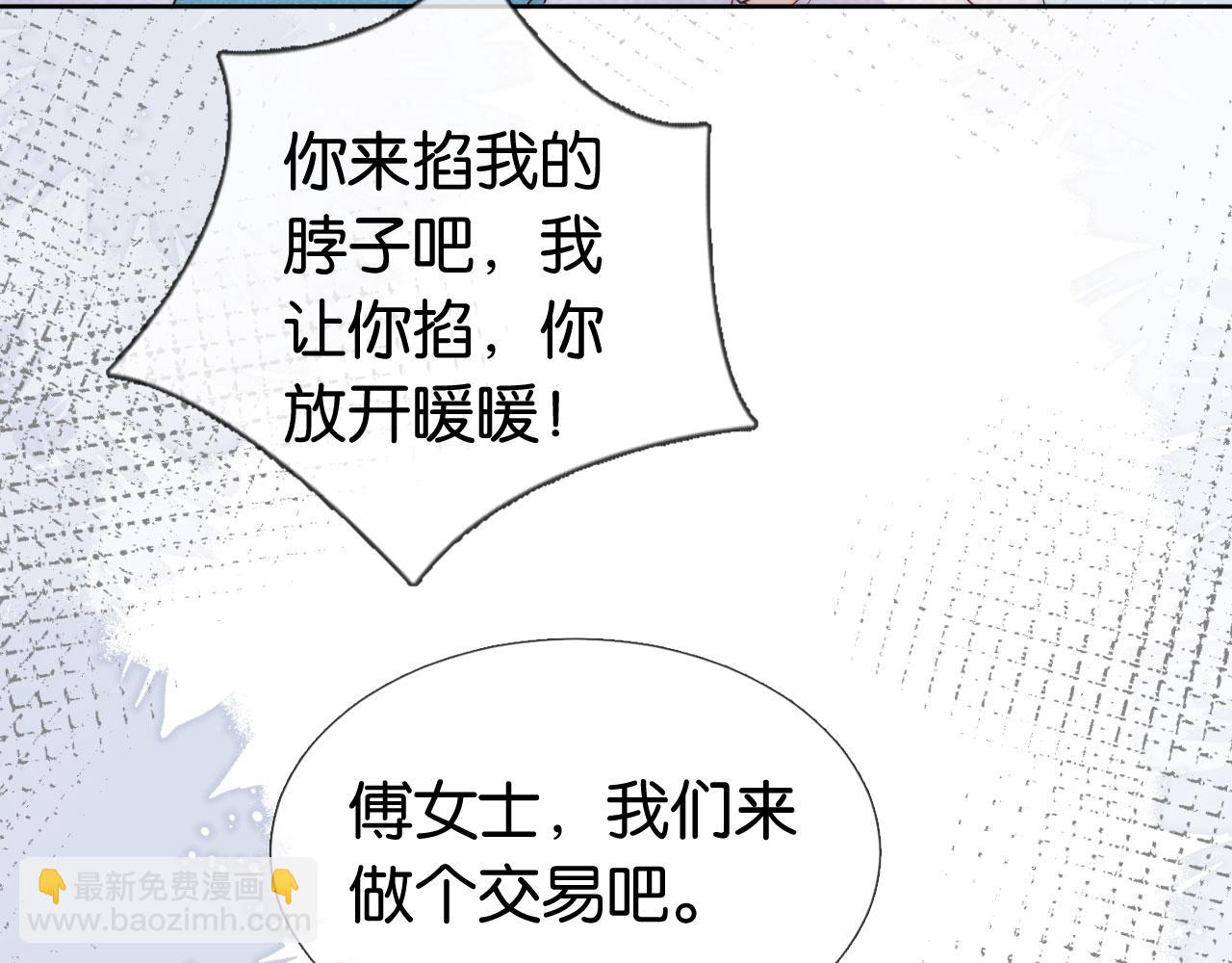 全能御姐又被拆馬甲了 - 第37話 新情敵出現！(1/3) - 7