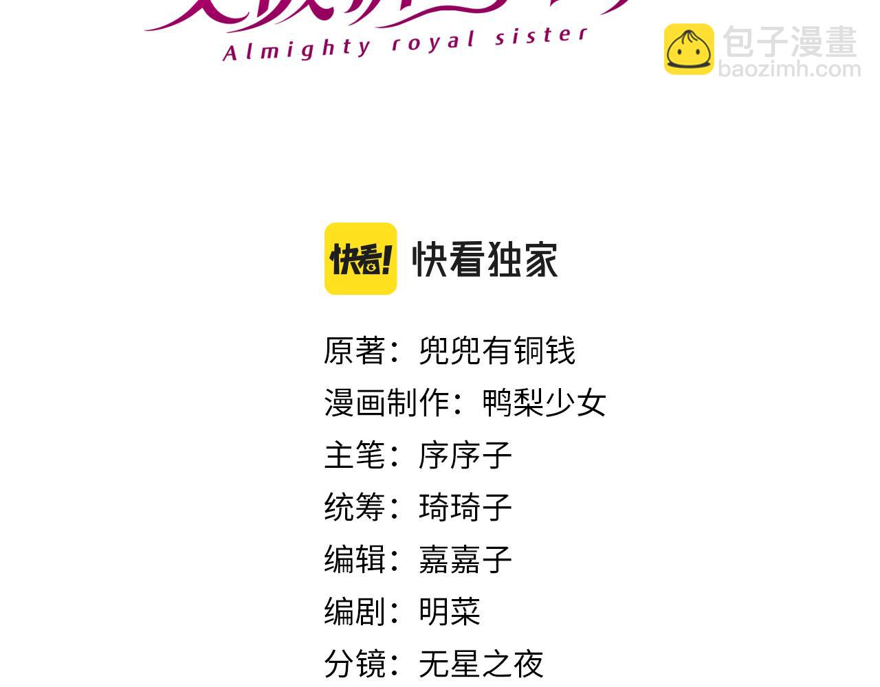 第39话 &ldquo;小公主&rdquo;登场！(1/2)-第41话