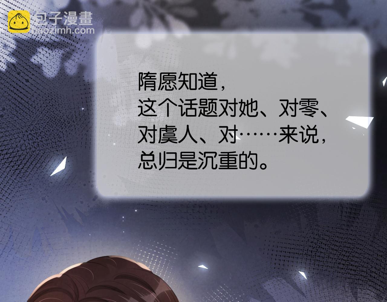 全能御姐又被拆馬甲了 - 第41話 我答應你(1/3) - 4