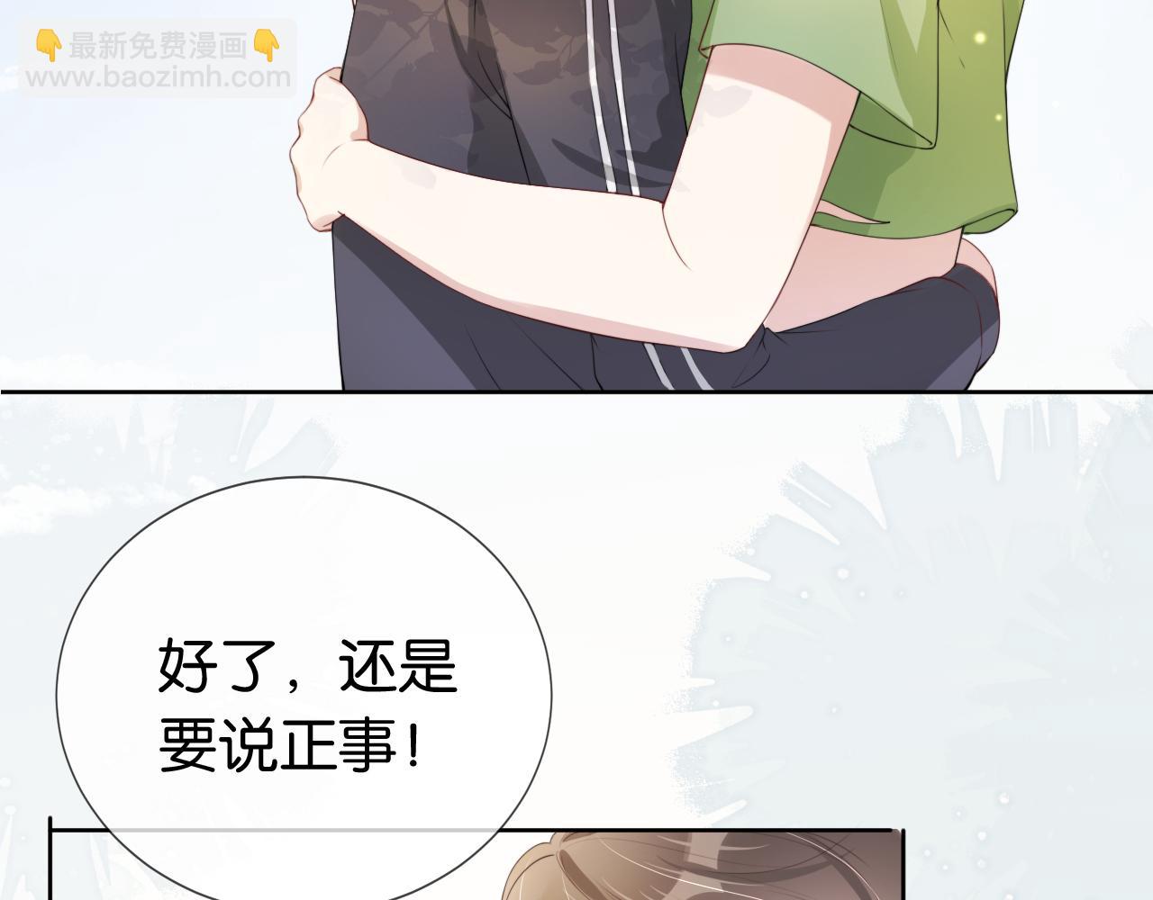 全能御姐又被拆馬甲了 - 第41話 我答應你(2/3) - 7