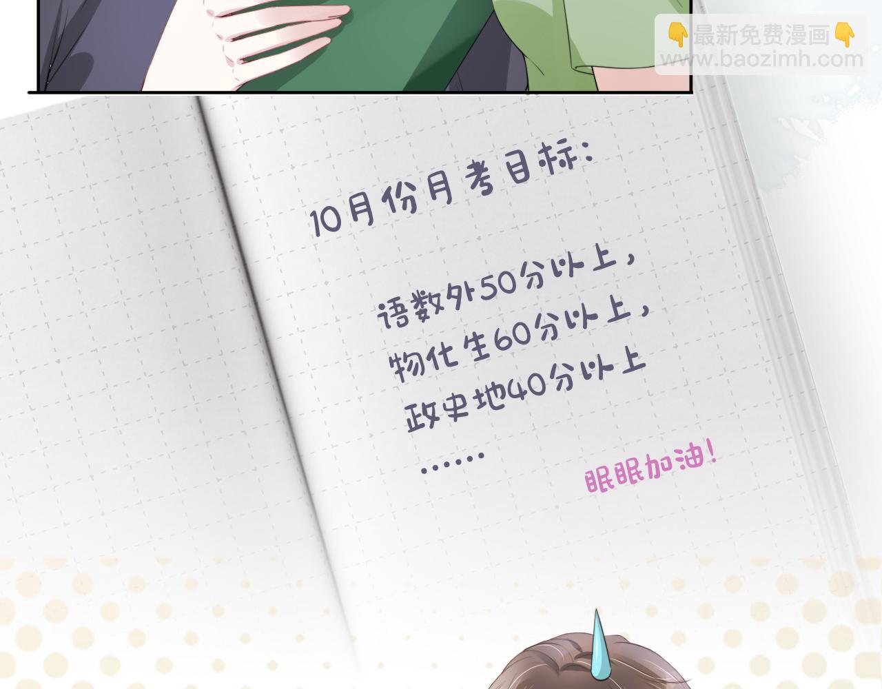 全能御姐又被拆馬甲了 - 第41話 我答應你(2/3) - 1